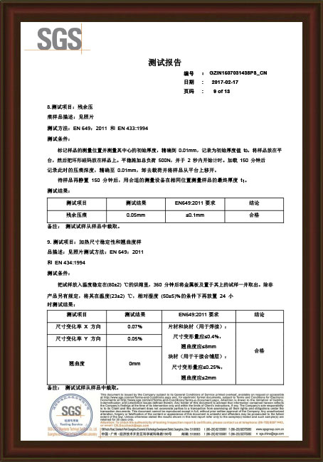 2017產(chǎn)品環(huán)保性能檢測9